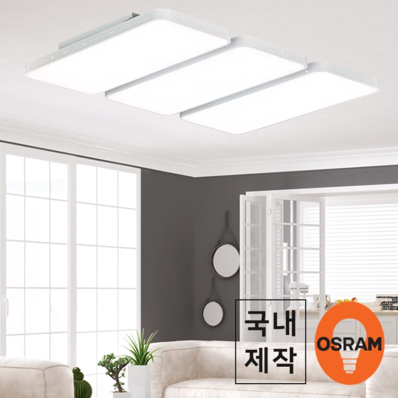 LED 시스템 프리마 3등 거실등 150W 실내조명 모던 거실등 led방등 - 국내제작